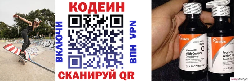 Кодеин напиток Lean (лин)  Оханск 